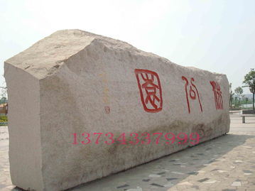 景觀石 博軒石材 門牌石景觀石