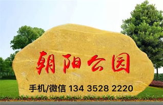 【廣州景觀石廣東園林景觀門牌石】- 