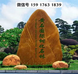 益陽公園風景石 門牌景觀石 常德大型景觀石批發