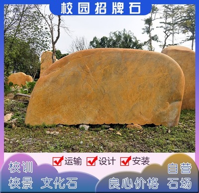 大學(xué)校園文化石 大型招牌石 擺放刻字石 校園景觀石