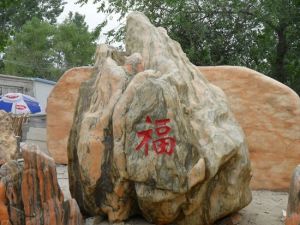 景觀石 門牌石 村牌石 濟寧達輝石業(yè)