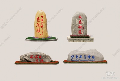 現代景觀石SU模型下載【ID:875131743】