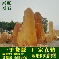 【廣東大型景觀石招牌黃蠟石直銷基地】英德市望埠鎮興旺奇石場 - 產品庫
