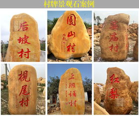 【河北景觀石雕刻,村牌石雕刻,保定景觀石廠家曲陽雕刻之鄉(xiāng)】-