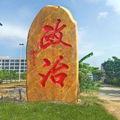 晚霞紅景觀石加工 自然面廣場招牌刻字石 生態景區風景石
