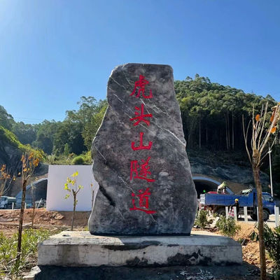 黑山石刻字石景觀石 黑山石隧道標志石 刻字石招牌石造景