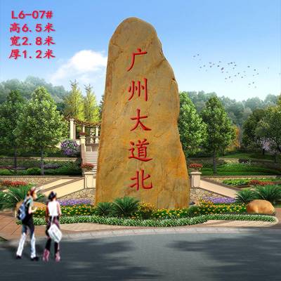 大量供應刻字石黃蠟石 招牌石園林景觀石 戶外奠基石 大型廣場石
