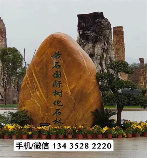 景觀石 自然與藝術(shù)的完美融合——太湖石與黃蠟石在現(xiàn)代園林中的運(yùn)用